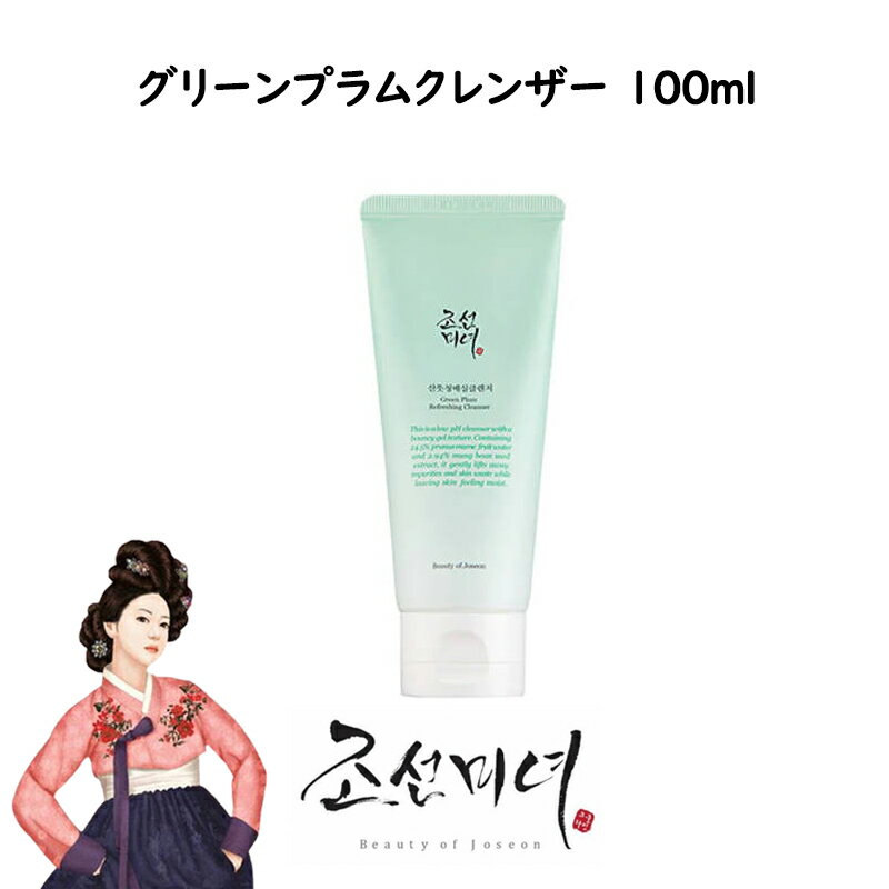 [Beauty of Joseon] 朝鮮美女 グリーンプラムクレンザー 100ml 水分クリーム 韓国コスメ 高麗人参 韓国化粧品 スキンケア 韓国人気 人参クリーム