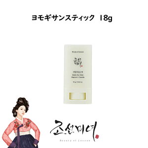 [Beauty of Joseon] 朝鮮美女 ヨモギサンスティック 18g UVカット 日焼け止め 日焼け止めスティック UVスティック 韓国コスメ 高麗人参 韓国化粧品 スキンケア 韓国人気 人参クリーム