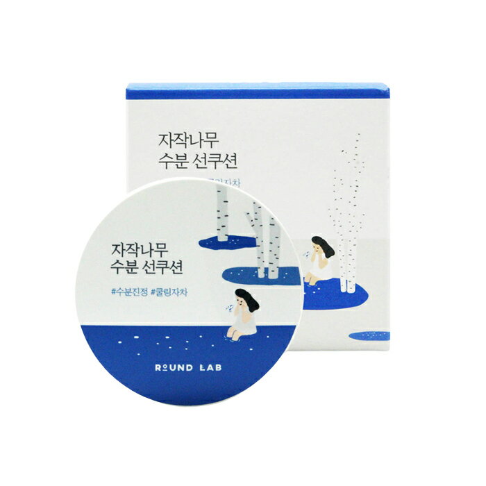 【ラウンドラボ(Round Lab)】白樺ム水分日焼け止めクッション 15g シラカバ Birch Juice Moisturizing Sun Cushion 韓国コスメ 日焼け止め UVカット UVクリーム UVクッション【送料無料】 その1