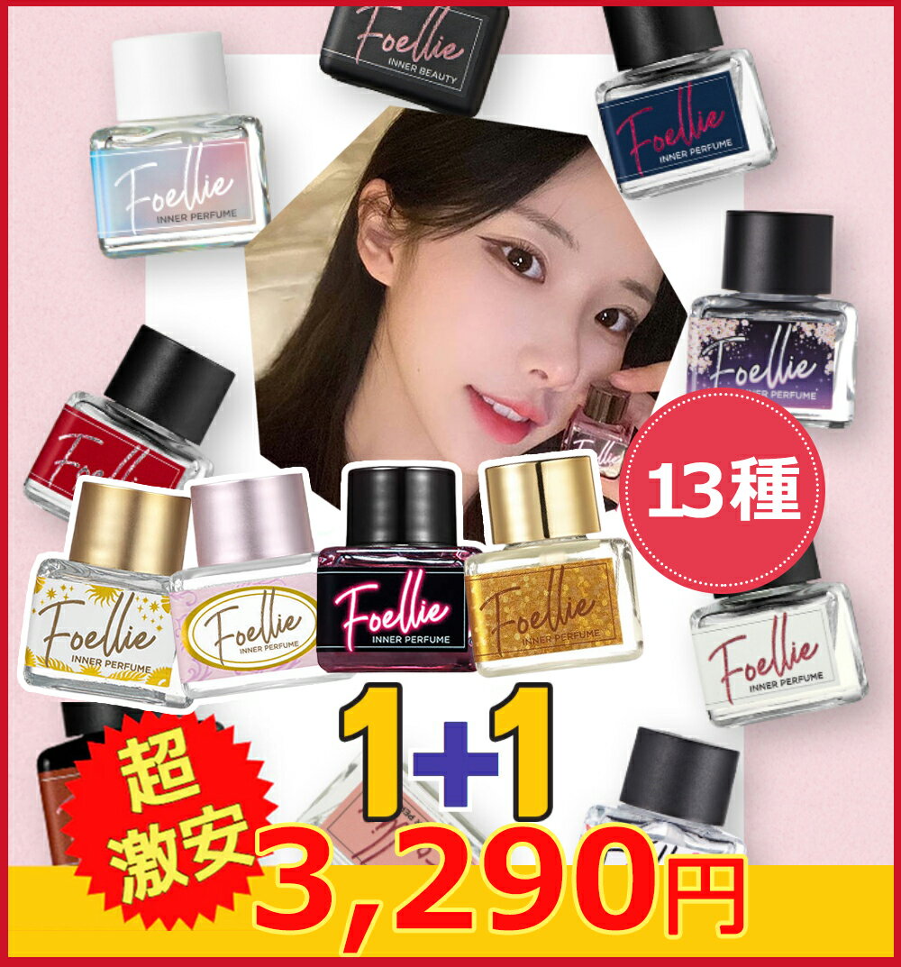 [新発売] 1+1/13種 インナーパフューム 下着香水5ml / 低刺激 女性清潔剤 Yゾーン インナービューティー エッセンシャルオイル