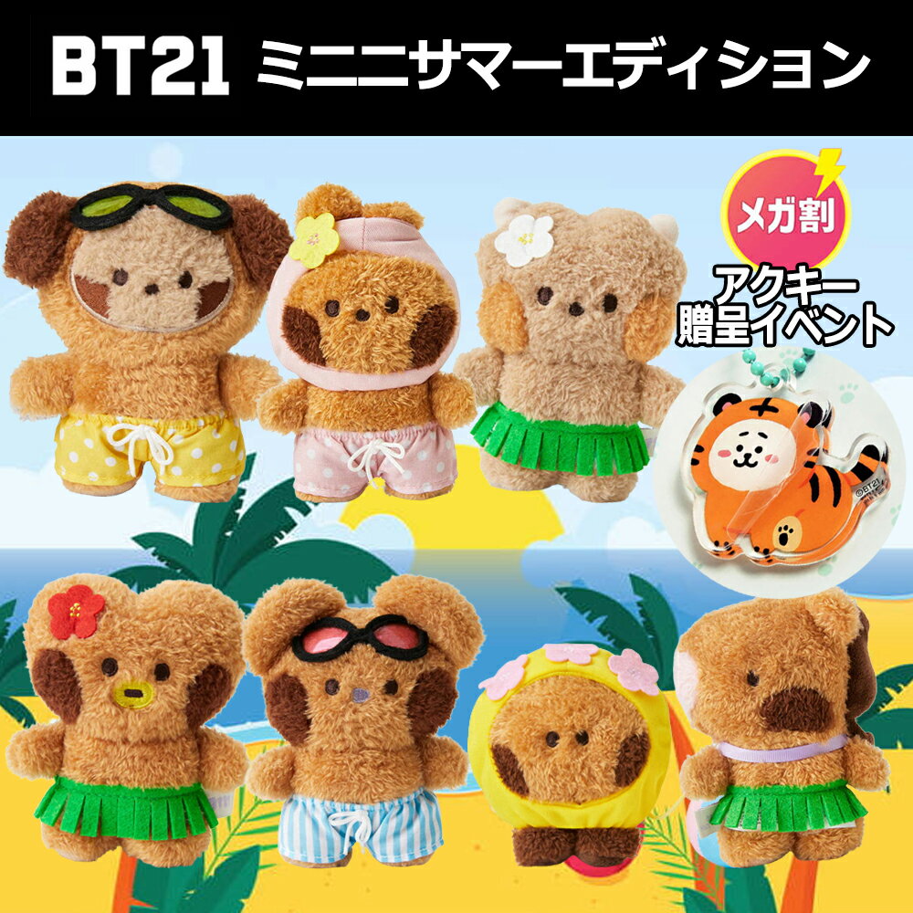 [BTS 公式グッズ] BT21minini ミニニサマーエディション minini summer BTSグッズ フィギュアー [限定販売]のサムネイル