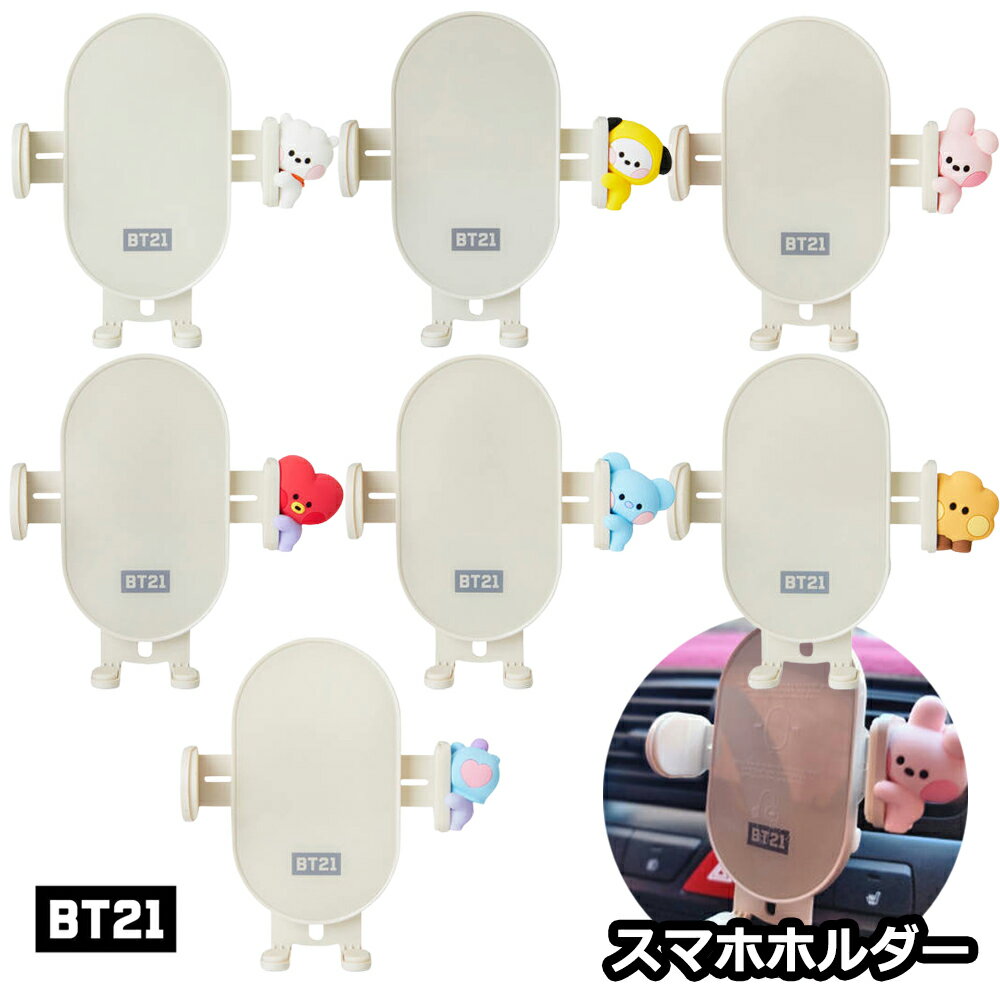 [LINEFRIENDS 公式グッズ] ビーティー21 車載ホルダー スマホホルダー スマートフォン 携帯スタンド BTSグッズ GPS スタンド [限定販売]