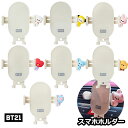 LINEFRIENDS 公式グッズ ビーティー21 車載ホルダー スマホホルダー スマートフォン 携帯スタンド BTSグッズ GPS スタンド 限定販売