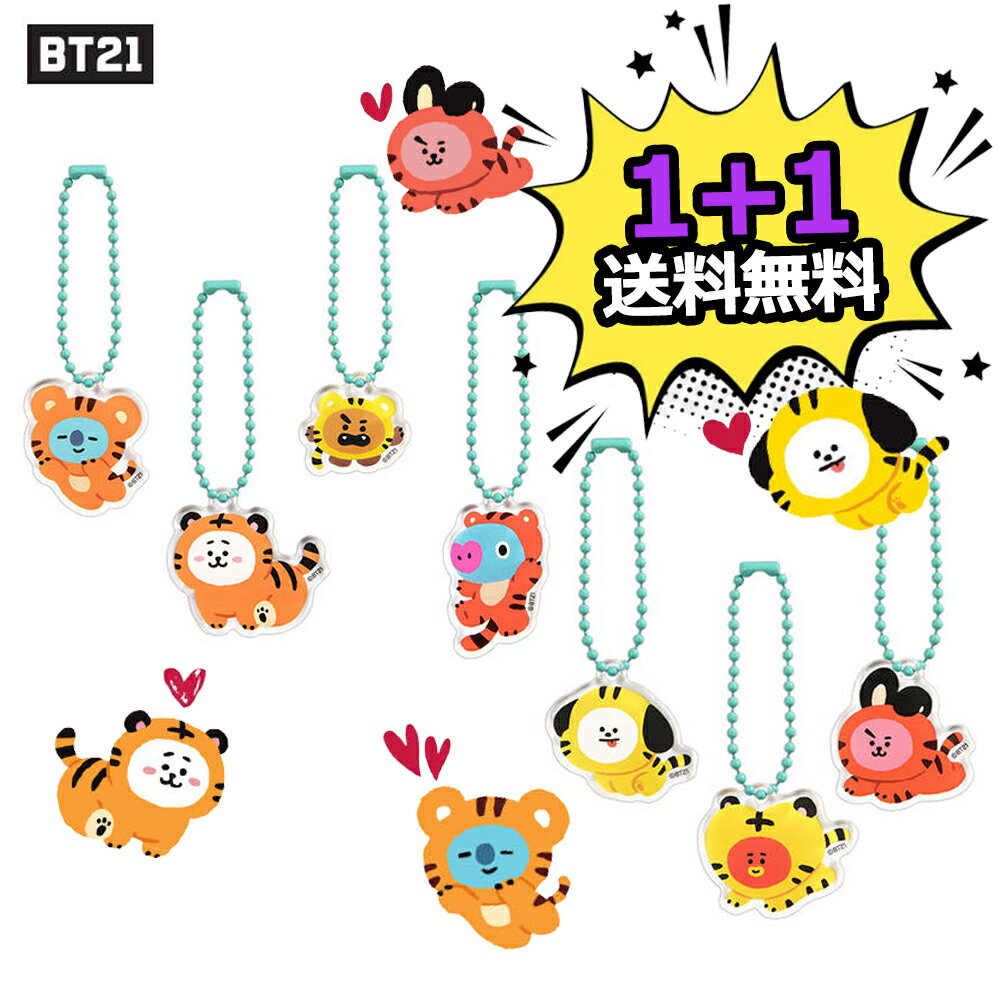 【2022裏年記念】 BT21 KEYRING BT21アクキー BT21キャラ 1+1 2個セット キーリング BTSグッズ【送料無料】