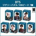 BTS防弾少年団 フレームジグソーパズル108ピース 全メンバー 7種セット BTS Jigsaw Puzzle V 108