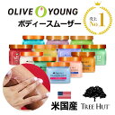  Tree Hut ボディスクラブ 510g ツーリハット ボディスムーザー 韓国スクラブ売り上げ1位 ギフト 女性 プレゼント 誕生日 結婚祝い 角質ケア 美肌 なめらか肌 米国産 アメリカ産