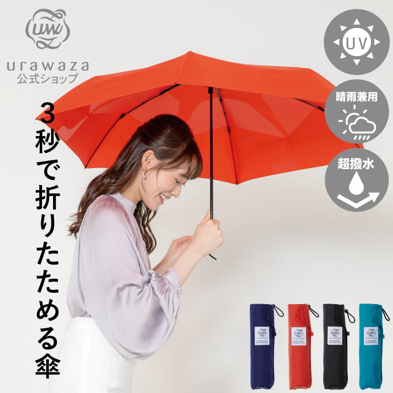 急な雨も大丈夫！持ち歩ける女性用折りたたみ傘（レディース）
