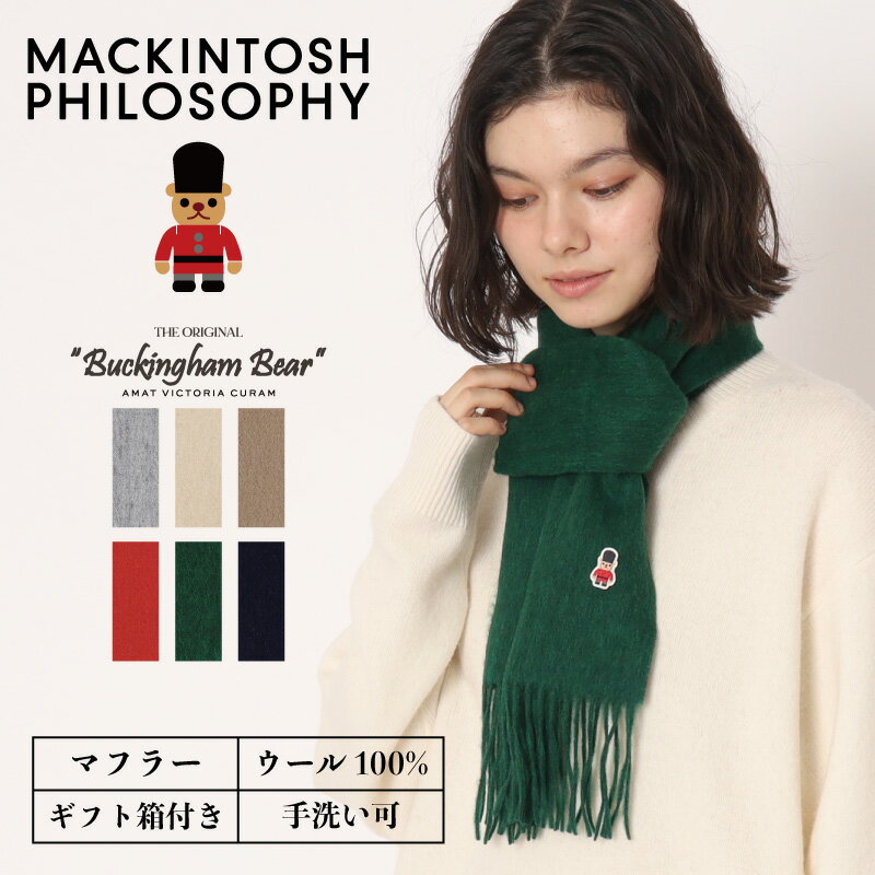 【20%OFFクーポン配布中】MACKINTOSH PHILOSOPHY マッキントッシュ ブランド レディース メンズ ユニセックス 男女兼用 バッキンガムベア ワッペン付 無地 マフラー【公式ムーンバット】 ウール100% オリジナルパッケージ入り ギフト プレゼント 高級