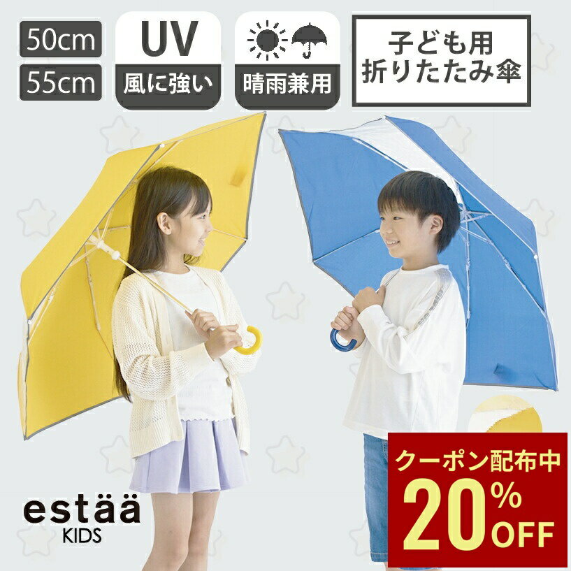 【限定クーポン利用で20%OFF】雨傘 折りたたみ傘 小学生 50cm 55cm 子供傘 KIDS 通学 窓付き リフレクトテープ 無地 キッズ 軽量 耐風傘 晴雨兼用 コンパクト UVカット加工 梅雨 進級 入学準備 入学祝い