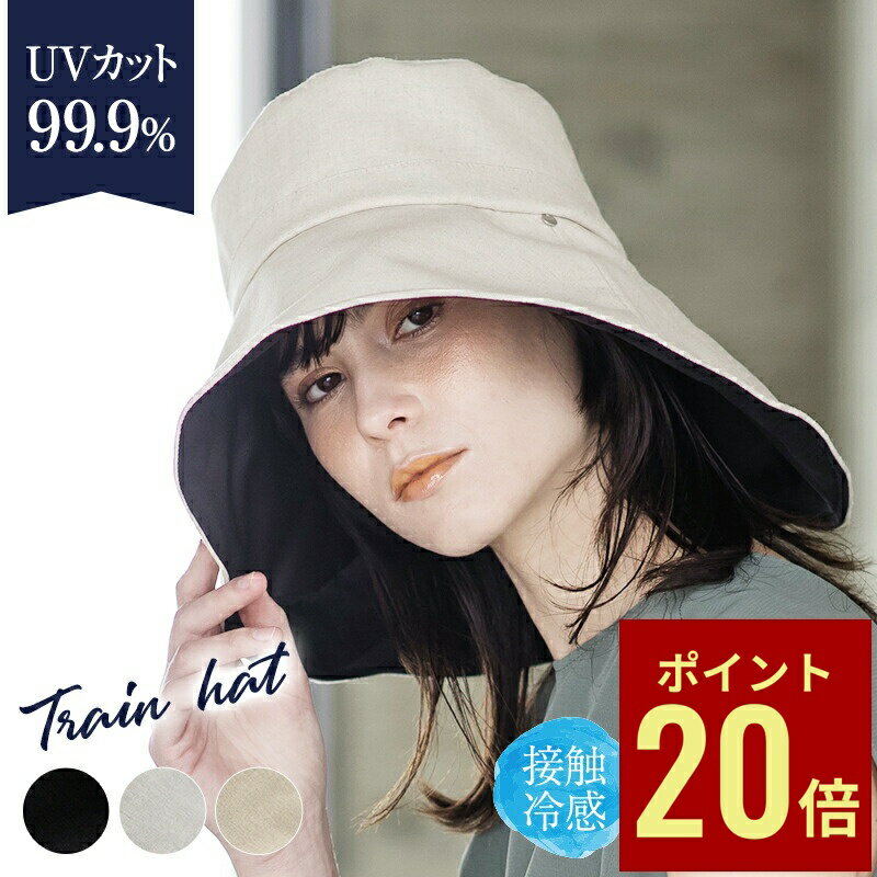 【マラソン期間中ポイント20倍】MOONBAT 公式 トレーンハット つば広帽子 レディース UVカット つば広 帽子 2WAY 一級遮光 接触冷感 紫外線対策 帽子 おしゃれ 折りたたみ 自転車 日除け あご紐 送料無料 小顔