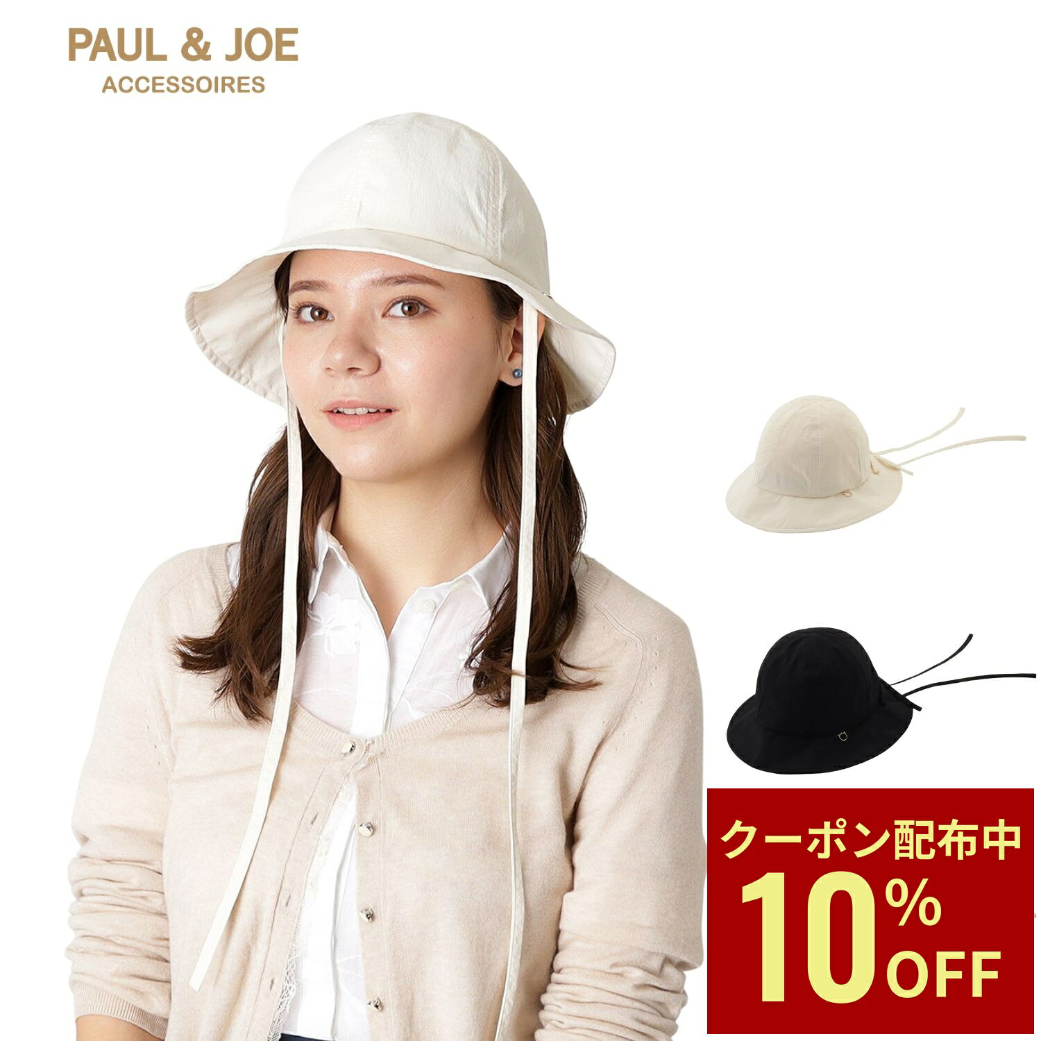 Rakuten - 【クーポン利用で10%OFF】帽子 ブランド ポール＆ジョー レディース ハット チューリップハット リボン サイズ調整 日焼け 防止 おしゃれ かわいい ギフト 母の日 ギフト