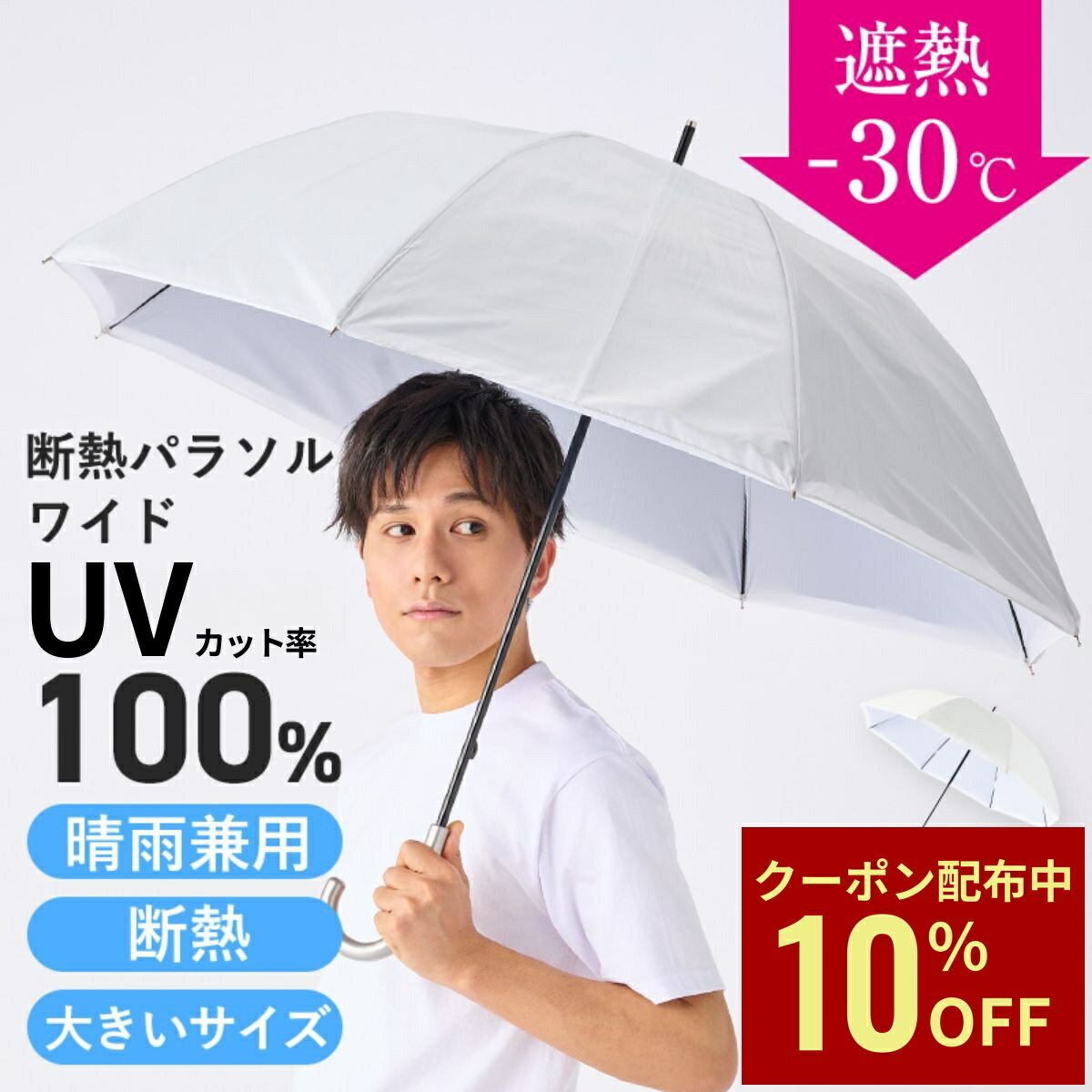 断熱パラソル 日傘 長傘 無地 シンプル 60cm 大きめ レディース メンズ 男女兼用 晴雨兼用 一級遮光 遮熱 梅雨 母の日 ギフト 父の日 ゴルフ