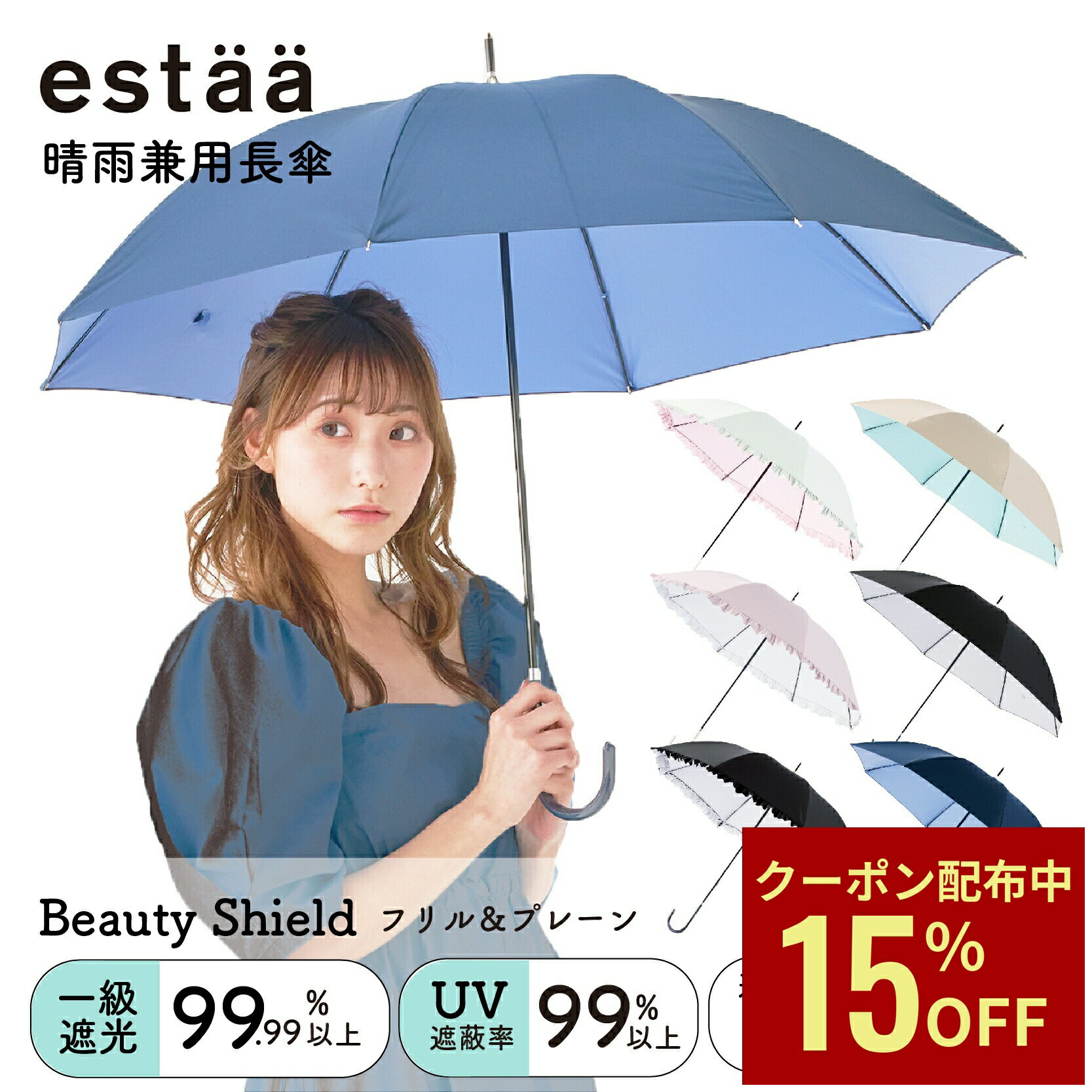 Rakuten - 【クーポン利用で15%OFF】一級遮光 晴雨兼用日傘 estaa(エスタ) 長傘 BEAUTY SHIELD 50cm レディース プレーン フリル 軽量 遮熱 UV 梅雨【ムーンバット公式】 母の日 ギフト