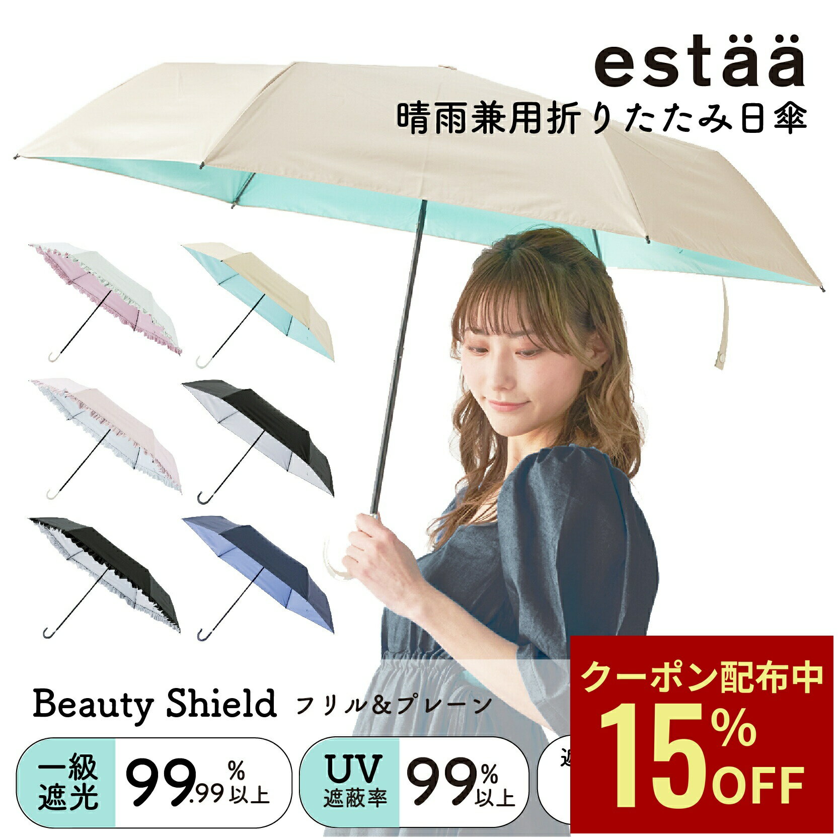 Rakuten - 【クーポン利用で15%OFF】一級遮光 晴雨兼用日傘 estaa(エスタ) 折りたたみ傘 BEAUTY SHIELD 50cm レディース プレーン フリル 軽量 遮熱 UV 梅雨 折りたたみ日傘【ムーンバット公式】 母の日 ギ