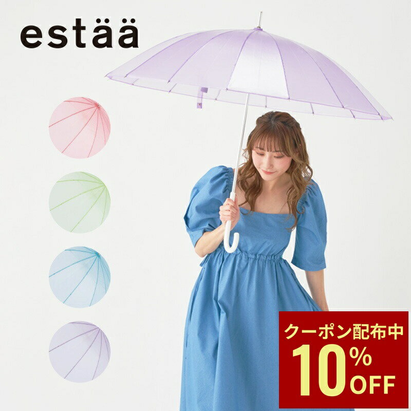 Rakuten - 【クーポン利用で10%OFF】ビニール傘 長傘 TPU×トリコット 16本骨 プレーン 55cm estaa 無地 シアー 透け感 透明 ビニール レディース 透明傘 かわいい ビニール傘韓国 韓国雑貨 お出かけ 大人かわいい