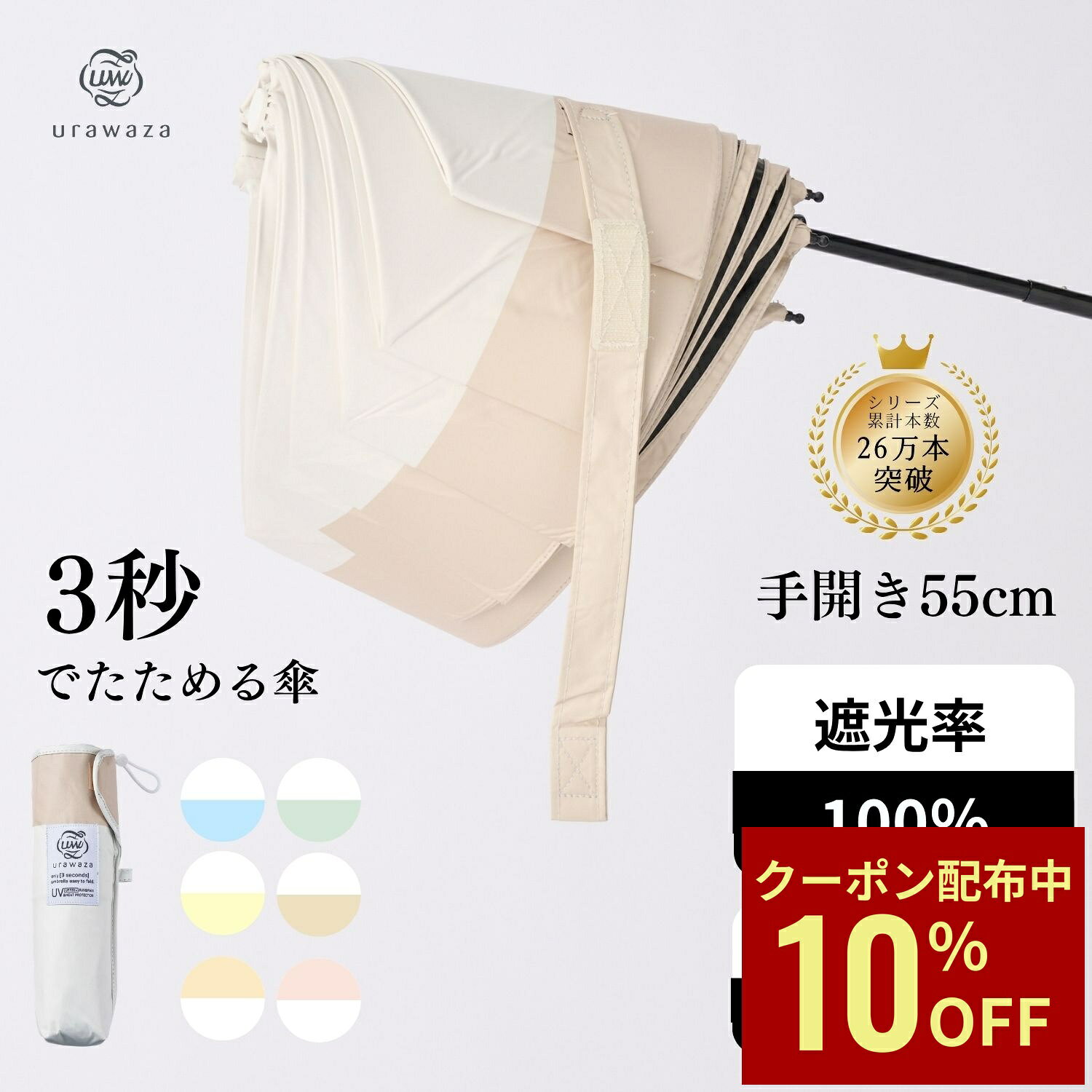 Rakuten - 【クーポン利用で10%OFF】urawaza 日傘 折りたたみ 形状記憶 UVカット 晴雨兼用 遮光100 3秒で折りたためる傘 レディース メンズ 晴雨兼用 大きいサイズ バイカラー 無地 シンプル 男女兼用 ユニセックス