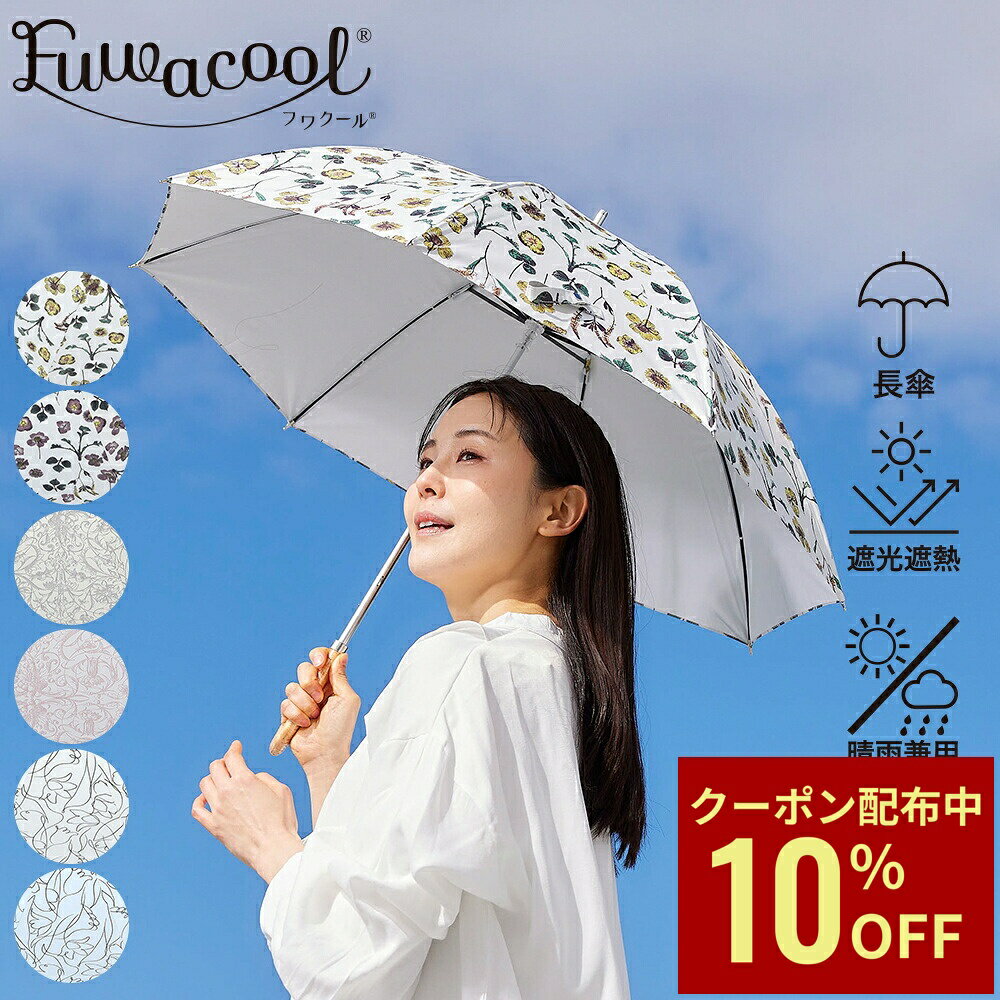 【クーポン利用で10%OFF】★ラジオで紹介★ 日傘 Fuwacool フワクール ボタニカル 花...