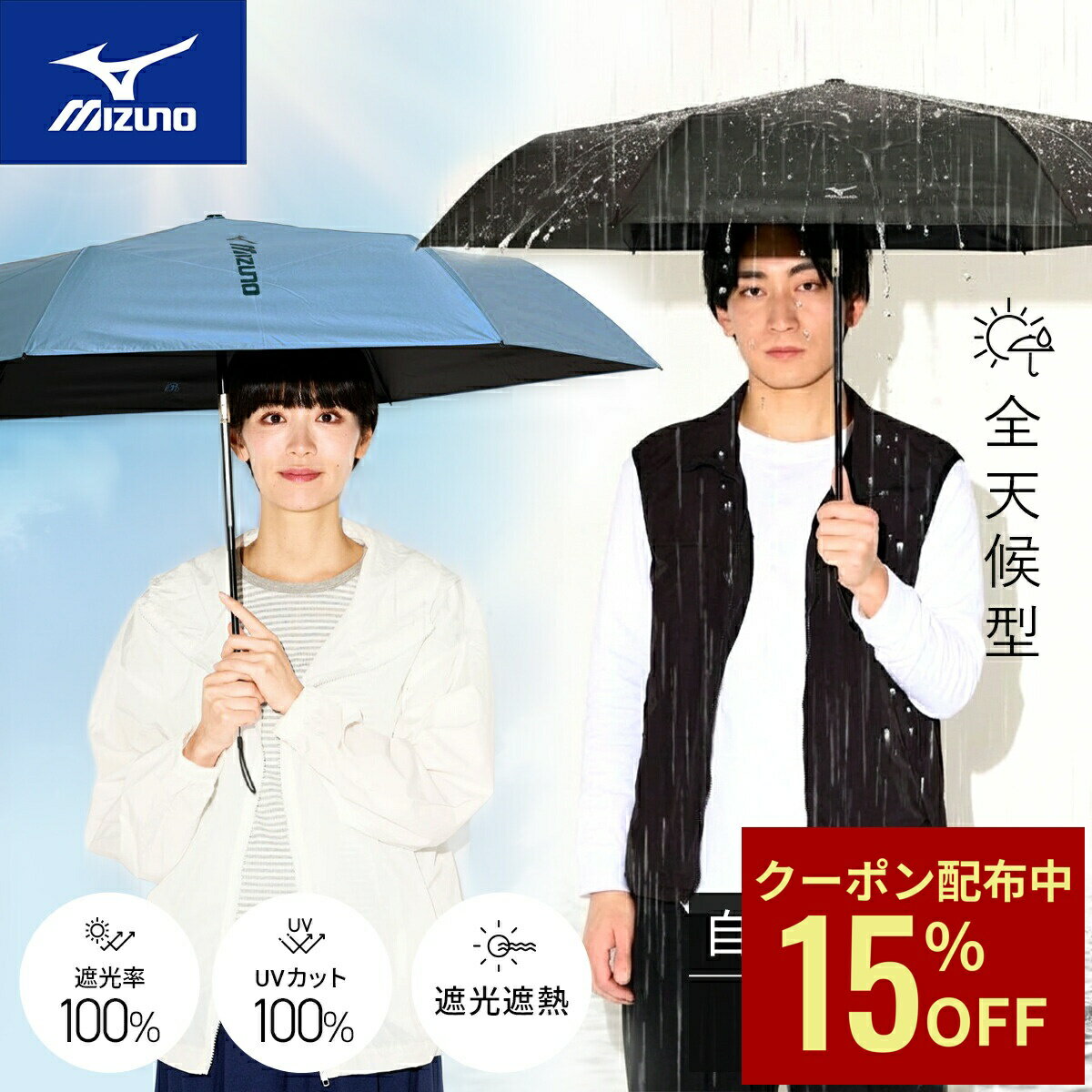【クーポン利用で15%OFF】折りたたみ傘 自動開閉 MIZUNO ミズノ 日傘 折り畳み傘 大きいサイズ 58cm 全天候 遮光100 遮熱 UVカット100% 撥水 軽量 耐風 レディース日傘 メンズ日傘 ロゴ 無地 遮光