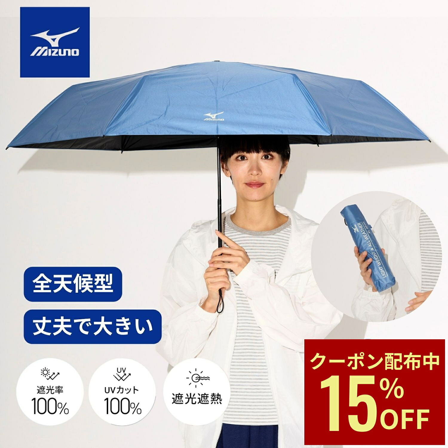 【クーポン利用で15%OFF】MIZUNO ミズノ 折りたたみ傘 丈夫 遮光100％ 晴雨兼用 60cm 大きいサイズ 大きめ メンズ レディース 日傘 一級遮光 遮熱 撥水 軽量 ユニセックス 傘 耐風 メンズ キッズ 大き目 ゴルフ アウトドア