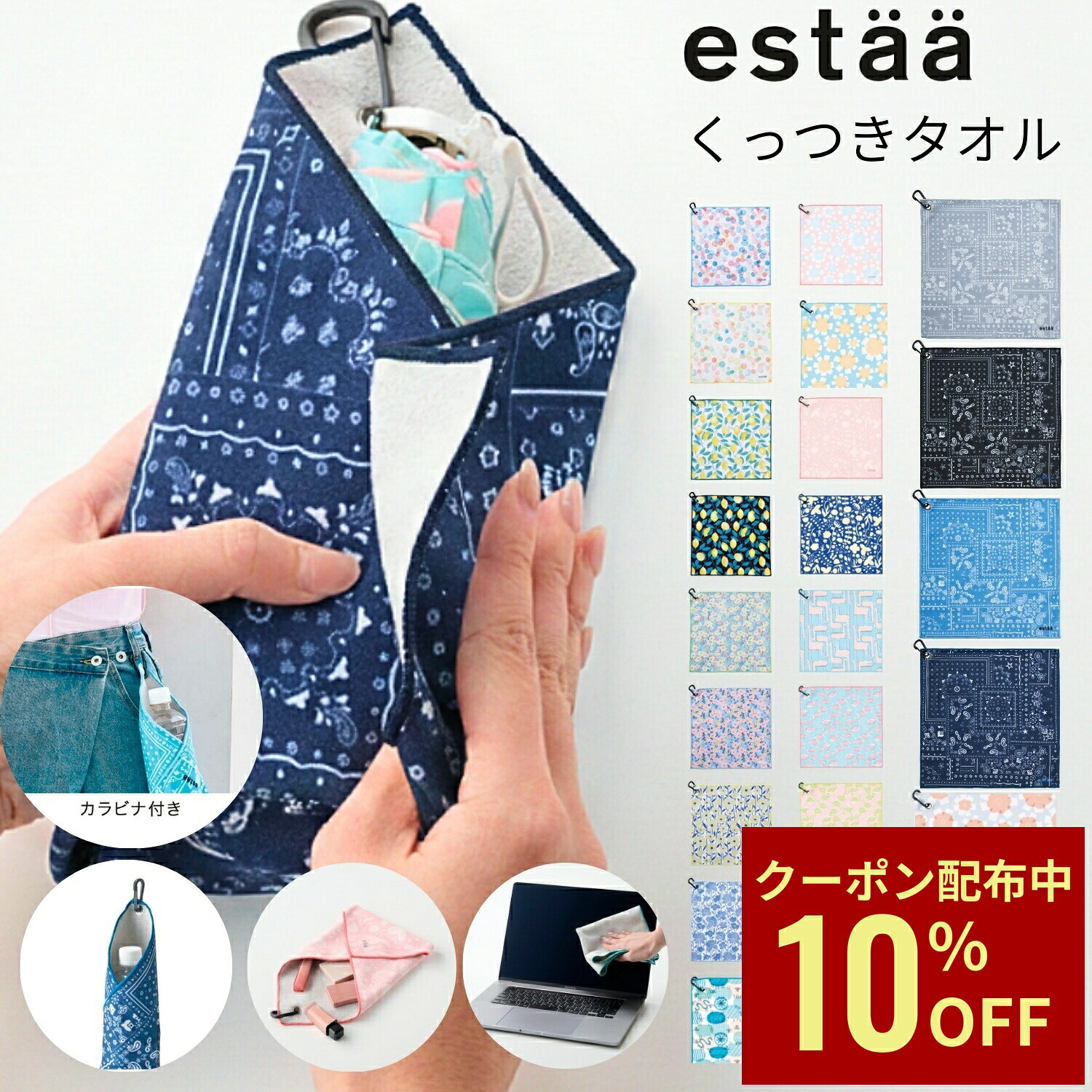 【クーポン利用で10%OFF】TVで紹介されました【くっつきタオル】正方形 カラビナ付き タオル ペ ...