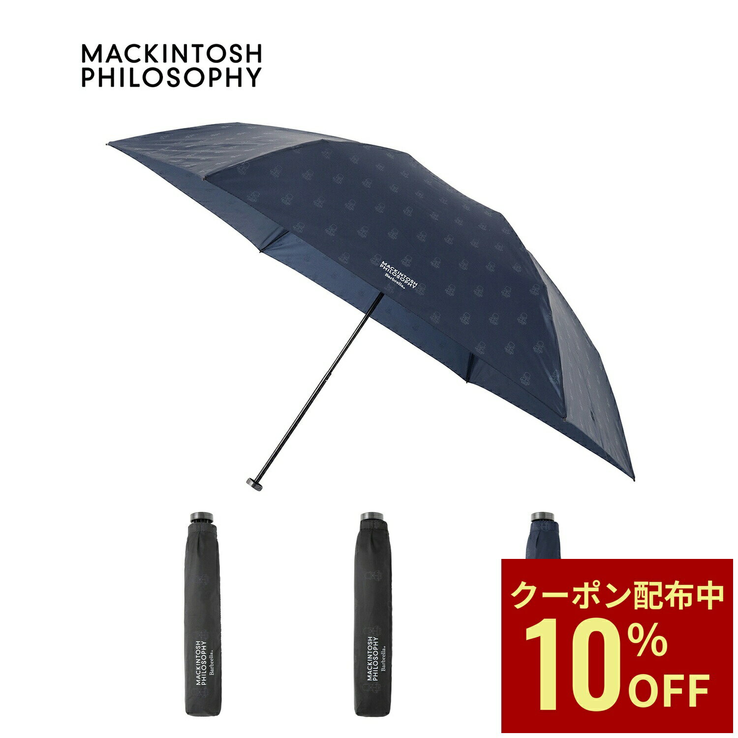 Rakuten - 【クーポン利用で10%OFF】折りたたみ傘 雨傘 55cm マッキントッシュフィロソフィー バーブレラ Barbrella 無地 バッキンガムベア レディース メンズ ユニセックス 軽量 コンパクト プレゼント ギフト ブラン