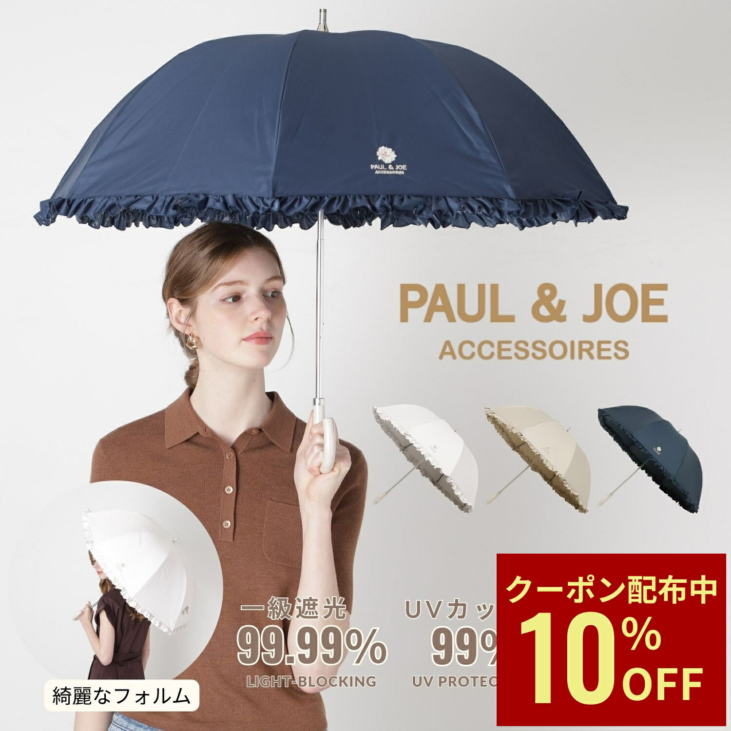 【クーポン利用で10 OFF】PAUL JOE ACCESSOIRES(ポールアンドジョー) フリル 晴雨兼用 遮光 日傘 UV 紫外線 赤外線 ポール ジョー ワンポイント 雨の日OK 一級遮光 遮熱 ブランド かわいい お
