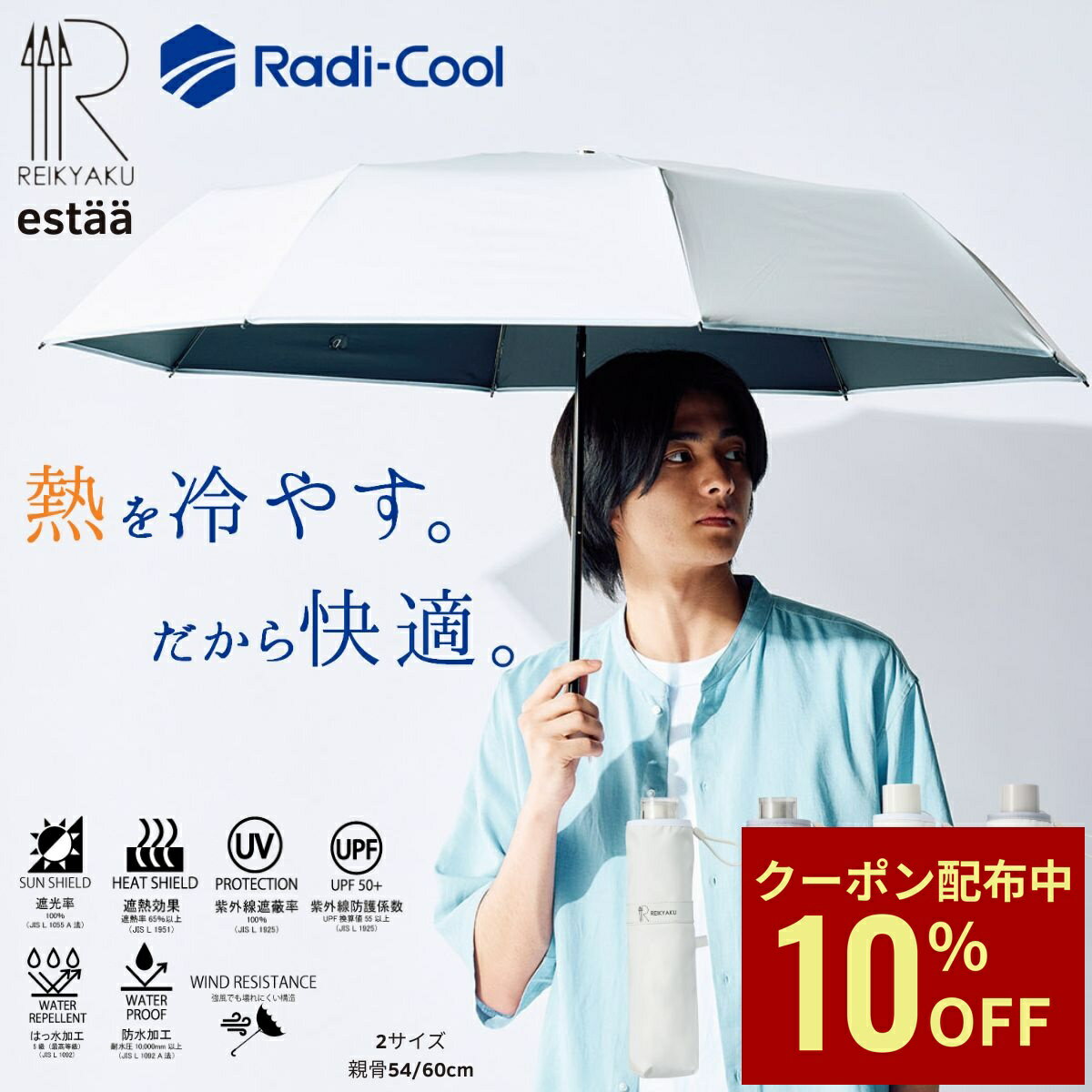【クーポン利用で10%OFF】エスタ ラディクール 日傘 メンズ 折りたたみ傘 ...