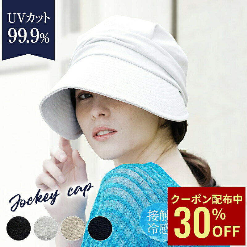 【クーポン利用で30%OFF】つば広ジョッキーキャップ UVカット キャスケット キャップ 帽子 レディース 一級遮光 帽子 つば広キャップ 接触冷感 おしゃれ 折りたたみ 自転車 日焼け防止 日除け 帽子 母の日 ギフ