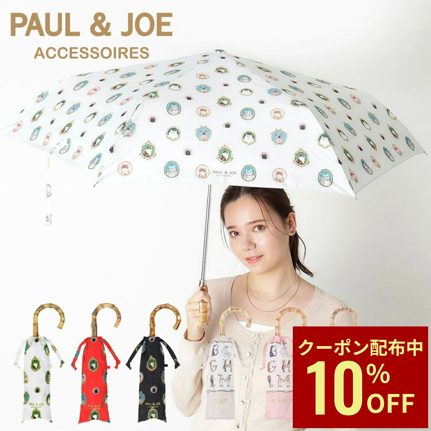 【クーポン利用で10%OFF】PAUL & JOE ACCESSOIRES ポール&ジョー折りたたみ傘 雨傘 55cm CATS CAMEO 猫 総柄 軽量 かわいい プレゼント ギフト ブランド UVカット加工 母の日 ギ