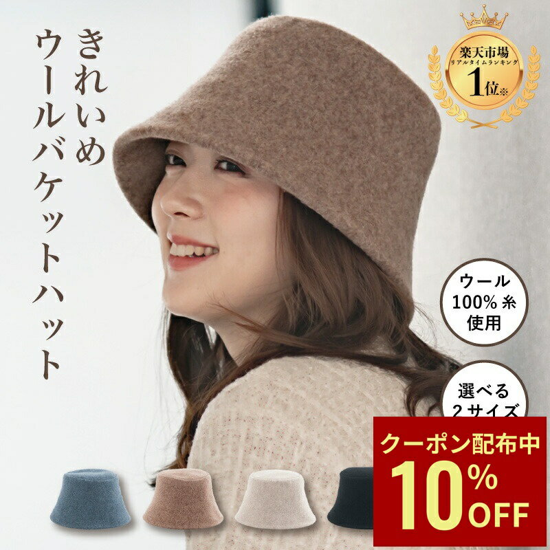 【クーポン利用で10%OFF】ウール バケットハット バケハ 洗える 帽子 深い 大きいサイズ レディース おしゃれ かわいい 軽量 無地 暖かい 防寒 サイズ調整 ループ付き 誕生日 プレゼント 女友達 女性 送料無料