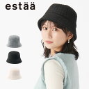 バケットハット バケハ 帽子 estaa サーモニット 無地 レディース おしゃれ かわいい 秋冬新作 暖かい 防寒対策 サイズ調整 プチプラ プレゼント ギフト 誕生日 女性 女友達