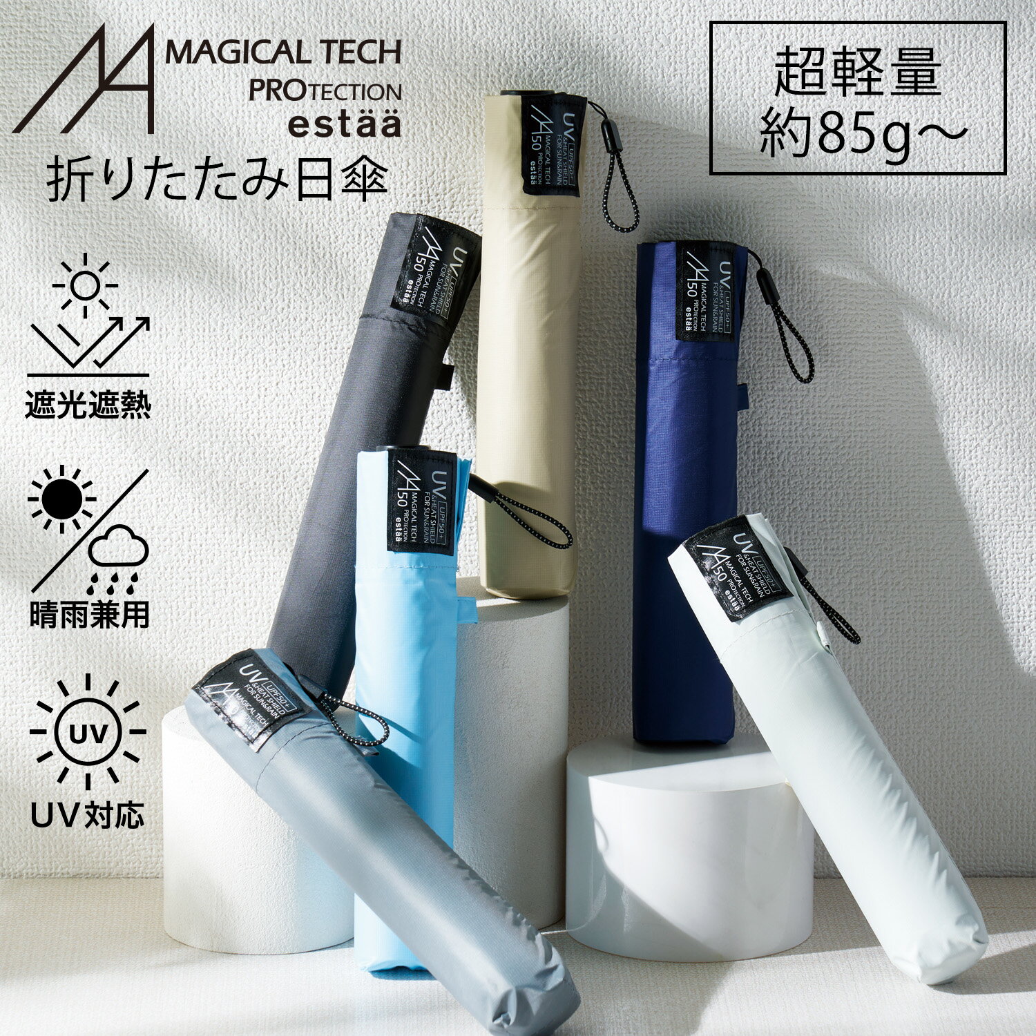 マジで軽い傘 超軽量 折りたたみ傘 マジカルテックプロ 50cm 日傘 晴雨兼用 一級遮光 Magical Tech Pro 無地 プレーン 男女兼用 折り畳み傘 レディース メンズ 軽量 春夏新作 父の日 プレゼント 傘 ギフト 置き傘 UVカット加工 ムーンバット