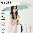 日傘 折りたたみ傘 エスタ 遮熱 54cm 大きいサイズ 無地 シンプル レディース 耐風傘 晴雨兼用 遮光100 UV100 春夏新作 プレゼント ギフト U...