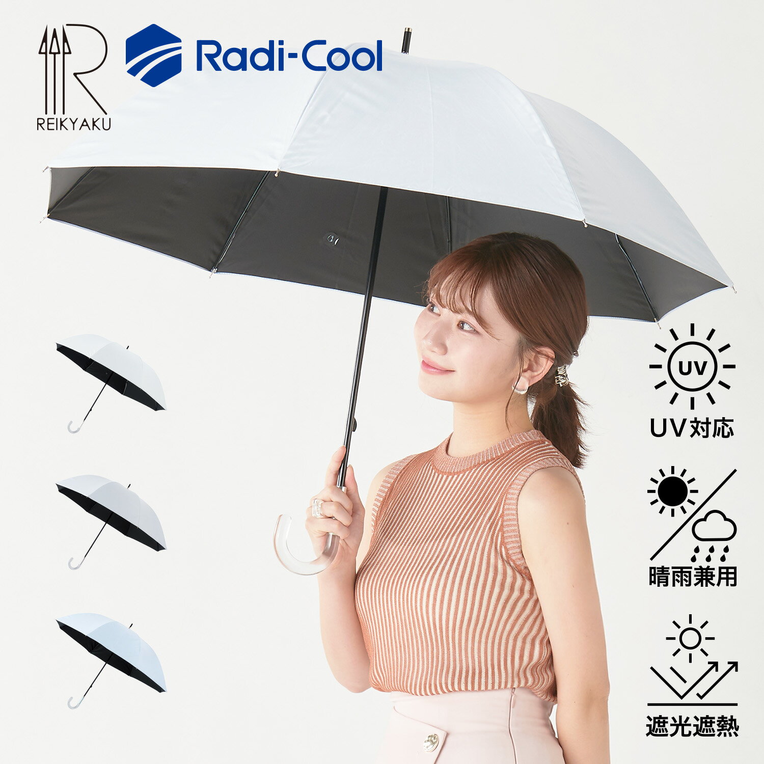 日傘 冷却パラソル ラディクール 放射冷却 冷たい ひんやり 無地 シンプル 長傘 55cm レディース 遮熱 梅雨【ムーンバット公式】のサムネイル