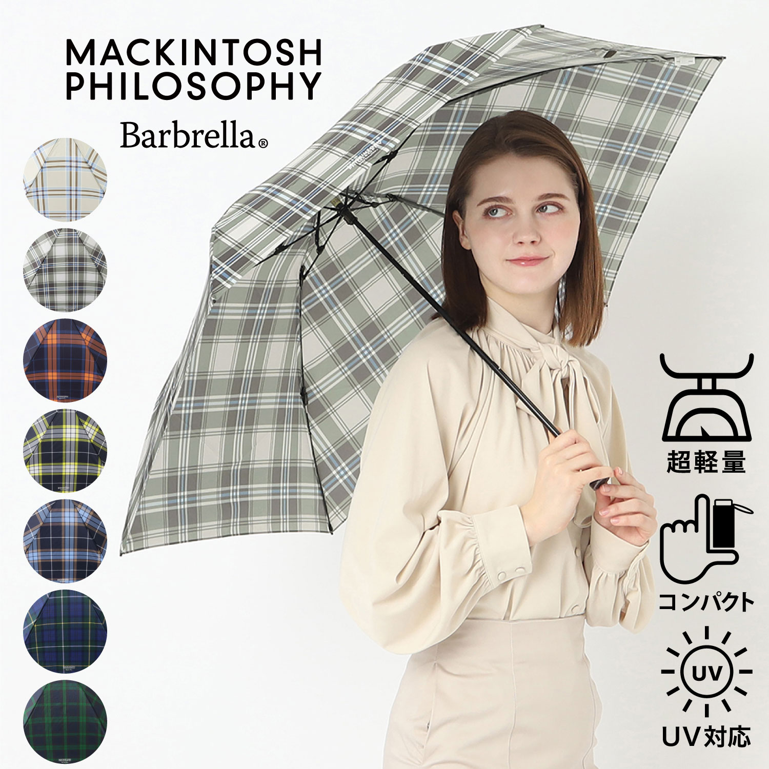 マッキントッシュフィロソフィー 傘 レディース MACKINTOSH PHILOSOPHY マッキントッシュ フィロソフィー 雨傘 超軽量 折りたたみ傘 大きめ55cm バーブレラ ユニセックス 2024 レディース メンズ UV チェック タータンチェック カーボン ブランド 父の日 プレゼント 傘 ギフト 【ムーンバット公式】