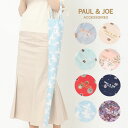 ポール & ジョー PAUL & JOE 傘袋 エコ おしゃれ レイングッズ 卒業祝い 入学祝い ギフト プレゼント 実用的 雨用傘袋 ACCESSOIRES ...