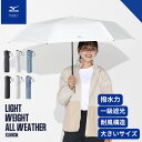 MIZUNO ミズノ 傘 晴雨兼用折りたたみ傘 大きいサイズ 一級遮光 遮熱 撥水 軽量 ユニセックス メンズ日傘 折りたたみ傘 日傘 耐風 丈夫 レディース メンズ ロゴ 無地 遮光 UVカット 防水 60cm 送料無料