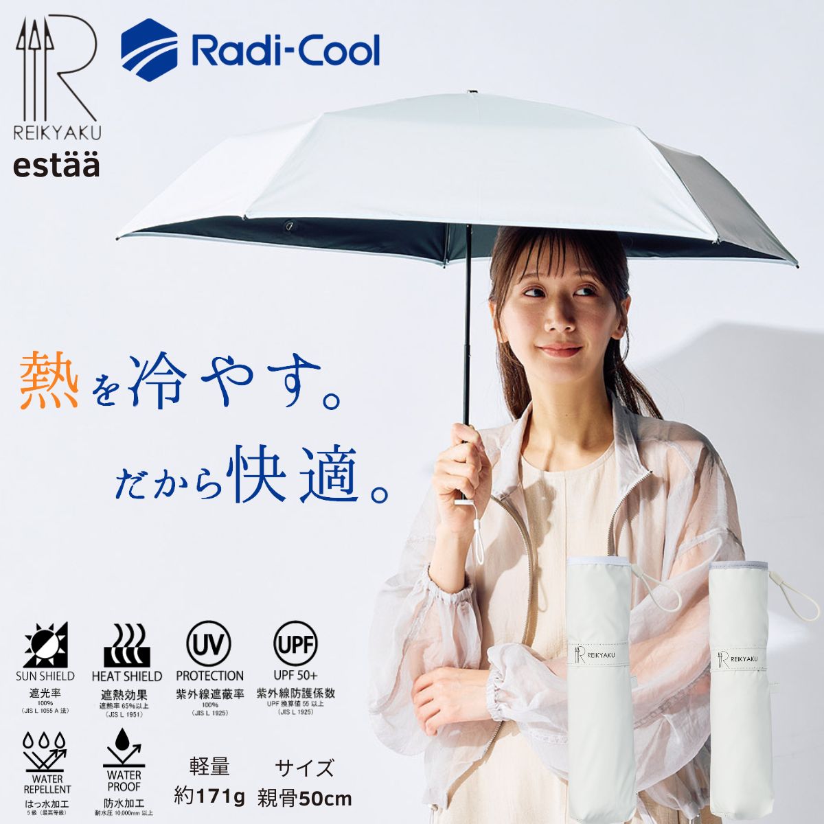 日傘 冷却パラソル ラディクール 放射冷却 冷たい ひんやり 無地 シンプル...