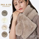 ポール & ジョー PAUL&JOE ふわふわ フェイクファー マフラー ねこチャーム マフラー レディース 101cm×20cm おしゃれ かわいい ブランド 防寒グッズ ポールアンドジョー 誕プレ 誕生日 プレゼント 女性 彼女 女友達 冬 ギフト【ムーンバット公式】