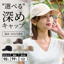 【レビュー投稿でノベルティ配布】キャップ 春夏新作 洗える 帽子 レディース おしゃれ メンズ ユニセックス UV99 遮光 紫外線対策 かわいい プチプラ ブラック オフホワイト ベージュ 母の日 ギフト 誕生日 プレゼント 女友達 女性 hahanohi ははの日【ムーンバット公式】