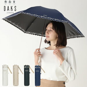 DAKS(ダックス)【日傘】ダックス (DAKS) 1ポイントロゴ 花刺繍【公式ムーンバット】 雨の日OK 軽量 一級遮光 遮光 遮熱 日本製 UV ブランド 高級 レディース