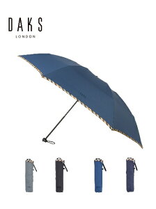 DAKS(ダックス)【雨傘】 ダックス （DAKS） 無地 折りたたみ傘 【公式ムーンバット】 メンズ 日本製 軽量 グラスファイバー ギフト ギフト