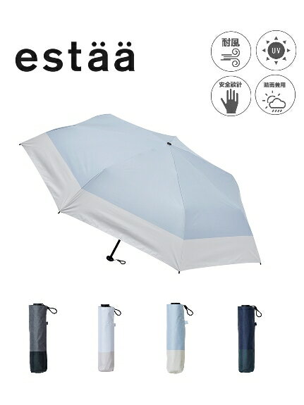 estaa(エスタ)【日傘】 エスタ (estaa) NICE TO USE バイカラー 折りたたみ傘 レディース メンズ ユニセックス 【公式ムーンバット】 晴雨兼用 UV 耐風傘 一級遮光 大寸 遮熱 母の日 プレゼント