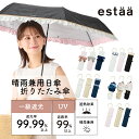 MOONBAT 公式 estaa(エスタ) DECORATIVE BEAUTY SHIELD 晴雨兼用 折りたたみ傘 軽量 UVカット レディース 無地 フリル バイカラー グログラン リボン ボーダー ハート オーガンジー 花柄 一級遮光 遮熱 梅雨