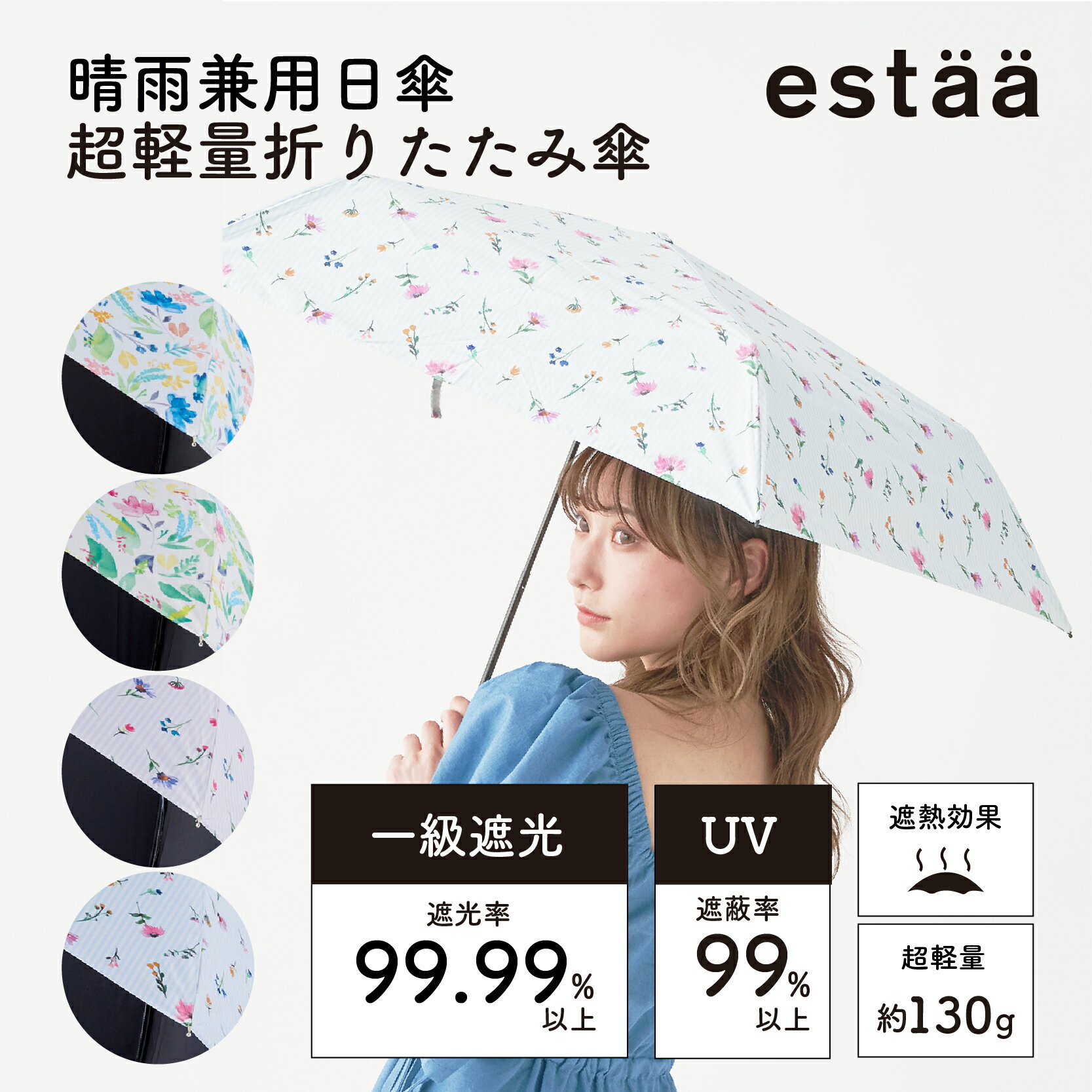 晴雨兼用日傘 折りたたみ傘 手開き 超軽量 estaa LIGHT WEIGHT プリント 花柄 50cm レディース 雨傘 一級遮光 遮熱 UV 梅雨 折り畳み傘【ムーンバット公式】