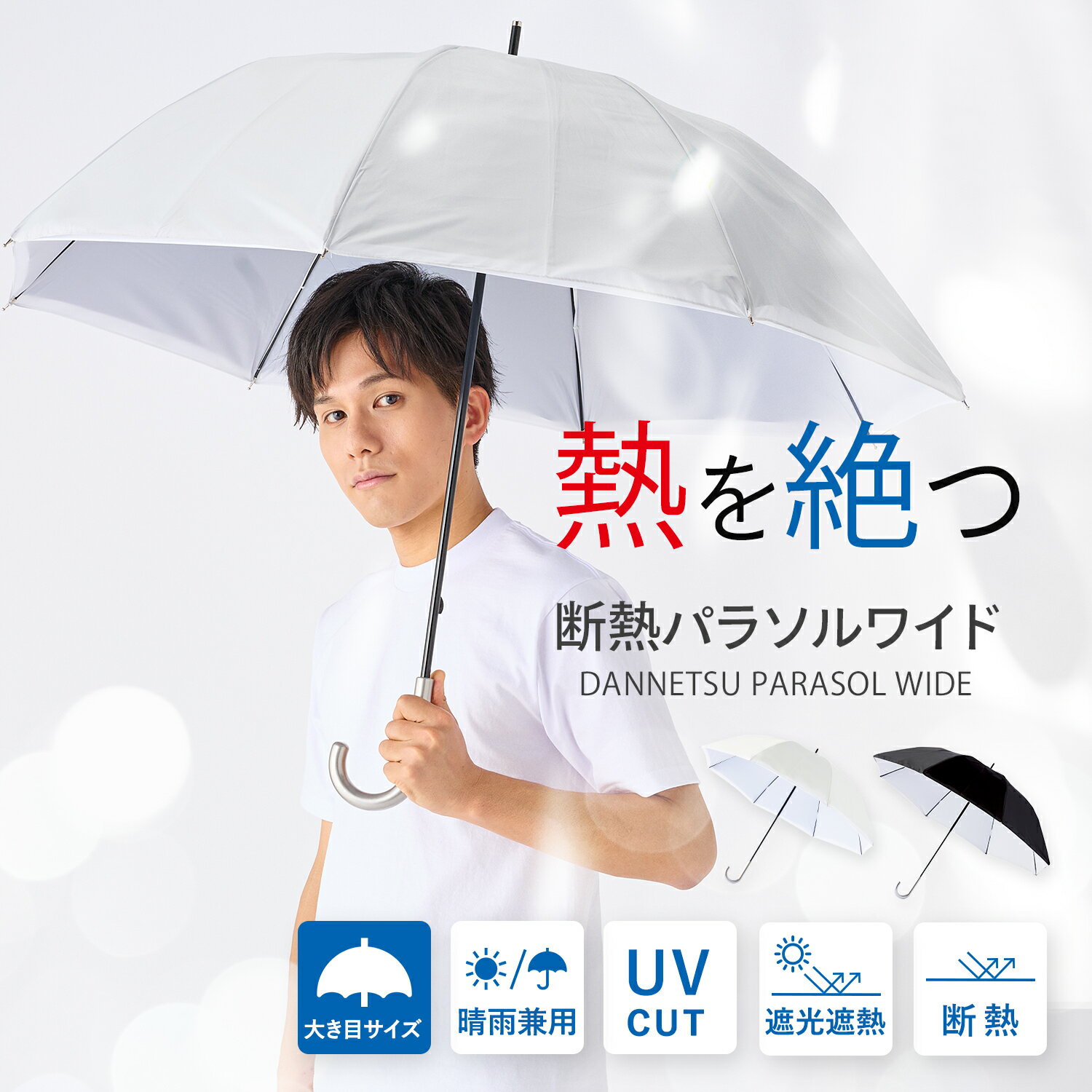 ☆クーポン配布中☆ 日傘 断熱パラソル 無地 シンプル 長傘 60cm レディース メンズ 男女兼用 一級遮光 遮熱