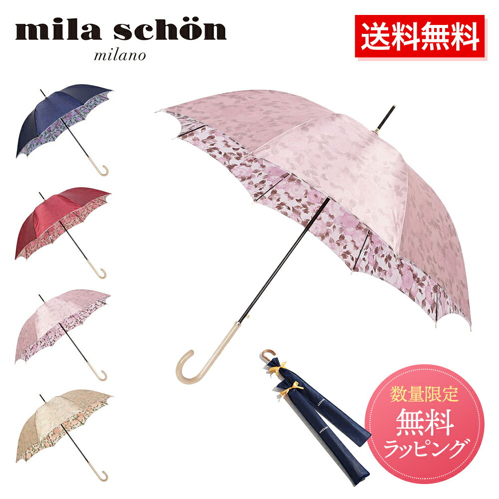 【ラッピングされた状態でお届け】ミラ ショーン mila schon 雨傘 2024 ははの日 母の日 プレゼント 母の日ギフト 実用的 長傘 レディース 耐風傘 ジャンプ式 高級 ブランド 花柄 ピンク ネイビー 誕生日 女性 母 義母 贈り物【ムーンバット公式】