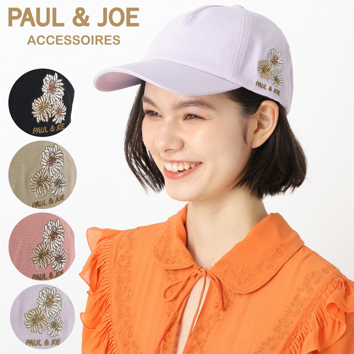 PAUL&JOE ACCESSOIRES ポールアンドジョー アクセソワ キャップ 帽子 深め キャップ レディース 綿100 ポール & ジョー ブランド 人気 おしゃれ コーデ ロゴ刺繍 花刺繍 レディース 無地