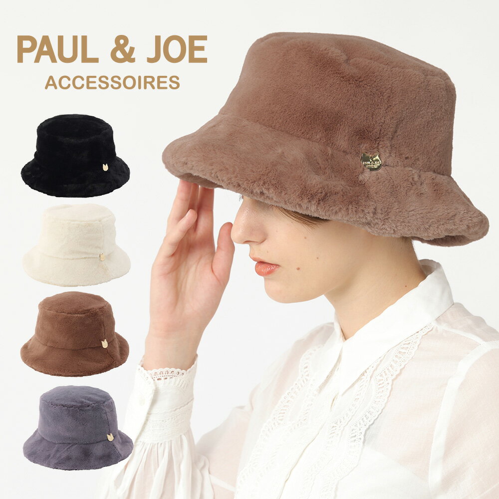 PAUL&JOE ACCESSOIRES(ポールアンドジョー アクセソワ) ポール & ジョー バケットハット バケハ フェイクファー ヌネット 刺繍 レディース サイズ調整 ブランド S〜Mサイズ 梅雨【ムーンバット公式】