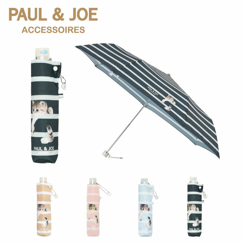 ポール ジョー アクセソワ PAUL JOE ACCESSOIRES 雨傘 2024 実用的 ポール ジョー スインギングヌネット 折りたたみ傘 レディース 猫 ボーダー UV加工 猫柄 ねこ ネイビー ボーダー 折り畳み傘【ムーンバット公式】